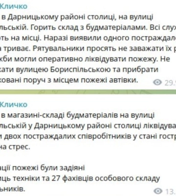 У Києві горить склад з будматеріалами, є постраждалий: перші подробиці