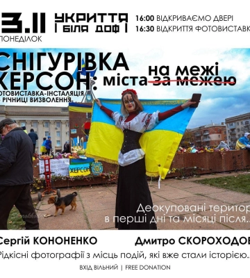У Миколаєві відбудеться фотовиставка до річниці визволення Херсона й Снігурівки