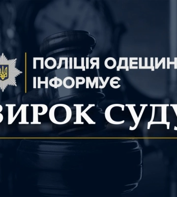 На Одещині жінка шахрайським шляхом отримала соціальні виплати