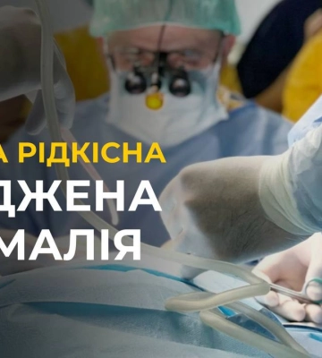 РІДКІСНА вроджена АНОМАЛІЯ: хірурги врятували дитину зі складною хворобою кишківника