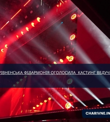 Рівненська філармонія шукає ведучого