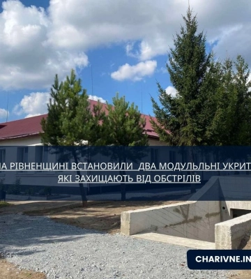 На Рівненщині встановили  два модульльні укриття, які захищають від обстрілів