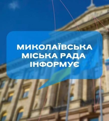Майже 12 тисяч миколаївців із соціально вразливих категорій отримають виплати від ООН Майже 12 тисяч миколаївців із соціально вразливих категорій отримають виплати від ООН
