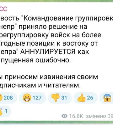 Міноборони рф повідомило про відступ на схід від Дніпра, новину швидко анулювали