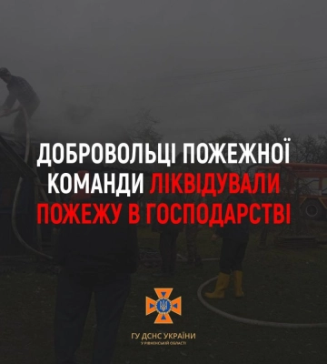 На Рівненщині добровольча пожежна команда ліквідувала загоряння у приватному господарстві