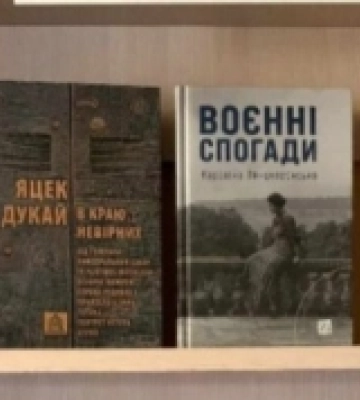 Книгозбірні Луцької громади отримали новинки польської літератури