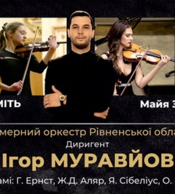 Віртуозну програму представлять у Рівненському органному залі скрипальки зі Львова