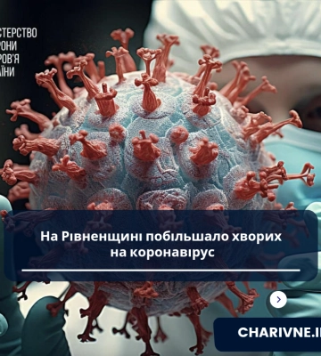 На Рівненщині побільшало хворих на коронавірус