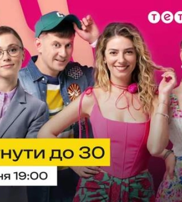 Не было цели оскорбить кого-либо, – авторы сериала &quot;Успеть до 30&quot; отреагировали на обращение