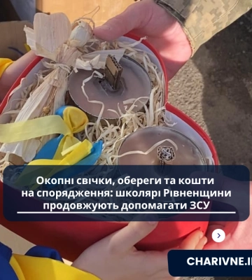 Окопні свічки, обереги та кошти на спорядження: школярі Рівненщини продовжують допомагати ЗСУ