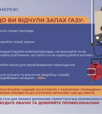 ПОДБАЙТЕ ПРО ВЛАСНУ БЕЗПЕКУ!