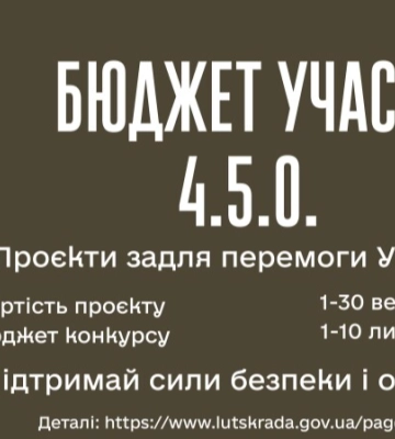 У Луцьку назвали переможців проекту «Бюджет участі 4.5.0»