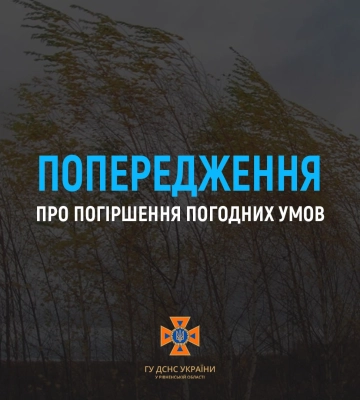 Завтра на Рівненщині погіршиться погода, - рятувальники