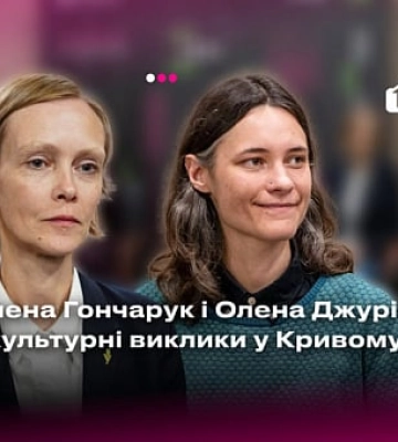 Які виклики постають у культурному просторі Кривого Рогу