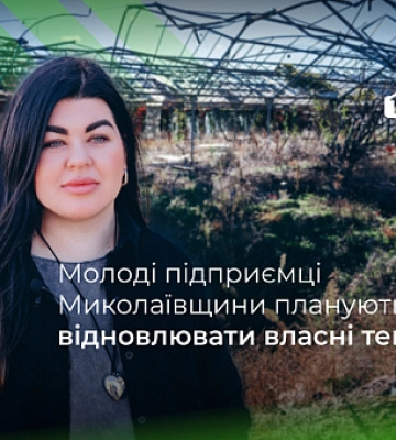 Молодые предприниматели Николаева восстанавливают разрушенные РФ теплицы