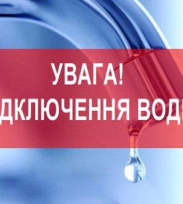 Сьогодні жителі Одеси та передмістя залишаться без води: перелік адрес