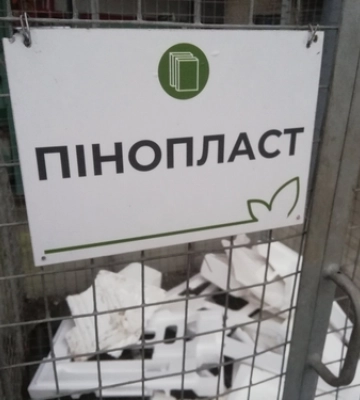 У Луцьку зібрали і перероблять 110 кг пінопласту