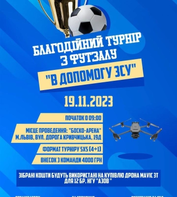 У Львові пройде благодійний турнір з футзалу: збиратимуть на дрон для "Азова"