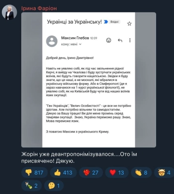 Прокуратура проведе розслідування щодо Фаріон, яка розповсюдила персональні дані студента з Криму - Ташева