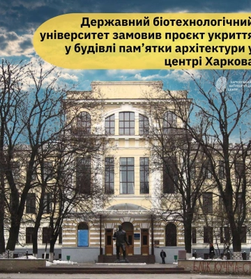 Биотехнологический вуз хочет сделать укрытие в памятнике архитектуры Харькова