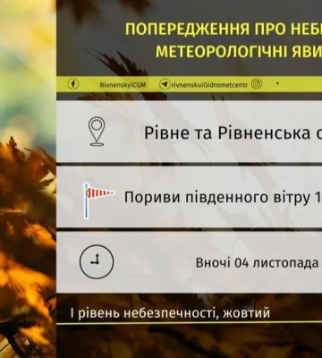 Головні новини Рівного та області 3 листопада