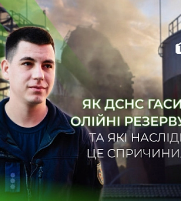 О тушении масляных резервуаров после попадания вражеского дрона и последствиях для окружающей среды Николаевщины