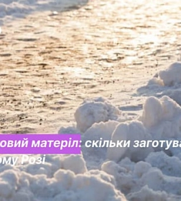Зима близько: скільки посипкового матеріалу заготували у Кривому Розі