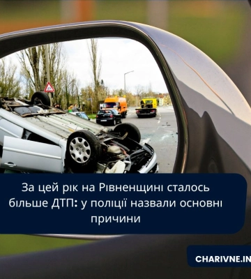 За цей рік на Рівненщині сталось більше ДТП: у поліції назвали основні причини