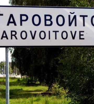 Вовчий Перевіз: селу на Волині, що межує з Польщею, хочуть повернути історичну назву