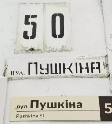 Перейменування вулиці Пушкіна та Сонячного парку у Полтаві: коли можна буде голосувати