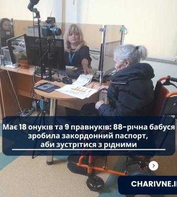 Має 18 онуків та 9 правнуків: 88-річна бабуся зробила закордонний паспорт, аби зустрітися з рідними