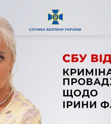 СБУ открыла уголовное дело против Ирины Фарион