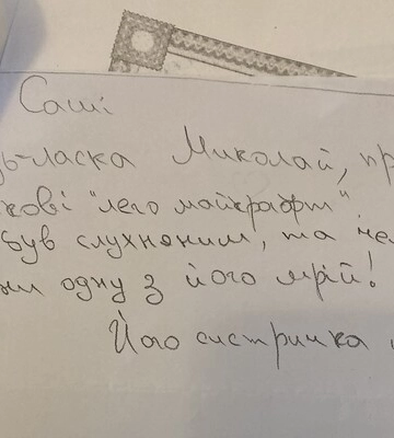 Станьте Николаями для детей погибших защитников и защитниц – в несколько кликов