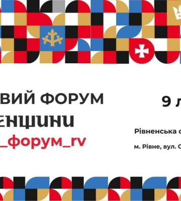 У Рівному відбудеться Книжковий форум