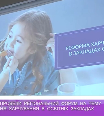 В Ужгороді провели регіональний форум про реформування системи шкільного харчування
