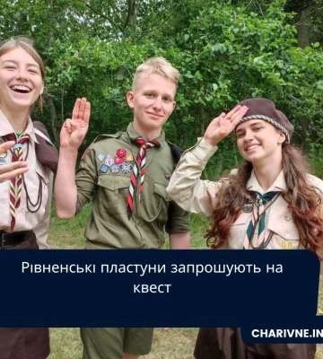 Рівненські пластуни запрошують на квест