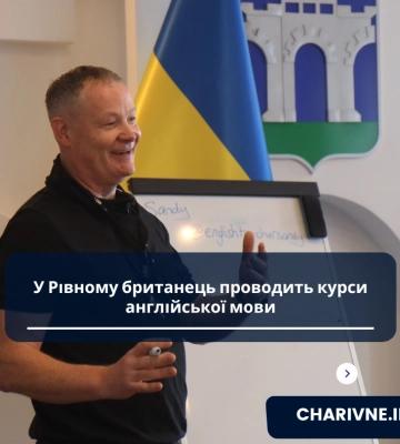 У Рівному британець проводить курси англійської мови