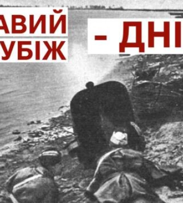 Форсування Дніпра та чорносвитники: чому доля II Світової вирішувалася в Україні? (відео)