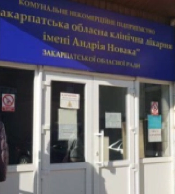 Солотвинську обласну алергологічну лікарню приєднають до Закарпатської лікарні імені Андрія Новака