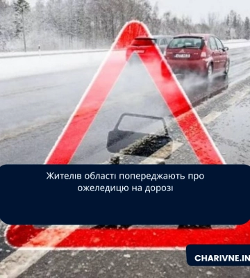 Мокрий сніг та ожеледиця: на Волині оголосили &quot;жовтий&quot; рівень небезпеки