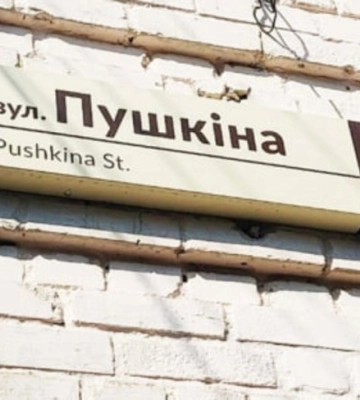 Топонімічна комісія пропонує перейменувати ще 23 вулиці  та провулки Миколаєва