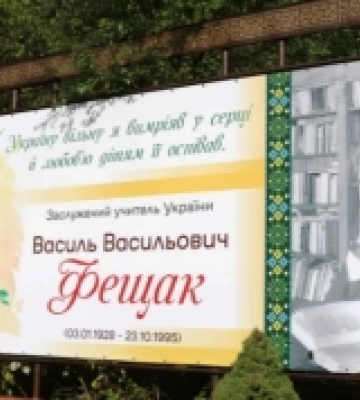 На центральній площі Горохова встановили банер пам’яті заслуженого вчителя України