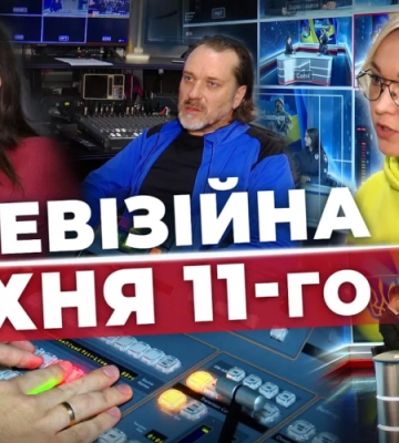 Секрети залаштунків! Чим живе 11 канал?