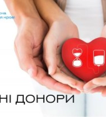 17 листопада Миколаївська обласна станція переливання крові чекає донорів