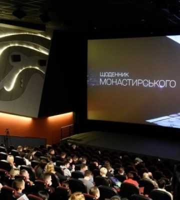 У Києві відбулася прем‘єра документального фільму «Щоденник Монастирського»