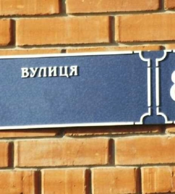 Скільки вулиць у Луцьку ще потрібно перейменувати