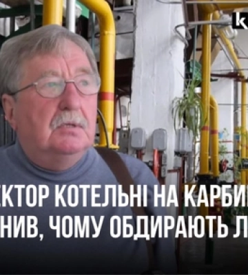 Директор котельні на Карбишева пояснив, чому обдирають лучан (відео)