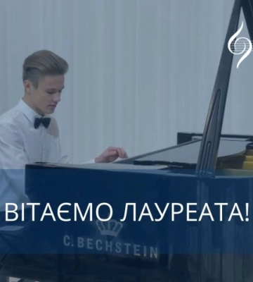Першокурсник кропивницького коледжу став переможцем міжнародного конкурсу піаністів