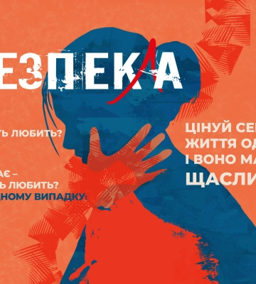 Задля порятунку життів: у Луцьку стартував соціальний проєкт «Безпек(л)а»