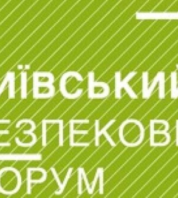 Київський безпековий форум 21 листопада проведе спеціальну подію до 90-х роковин Голодомору-геноциду